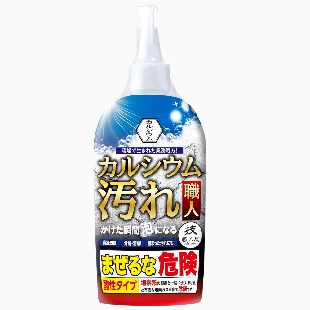 技職人魂シリーズカルシウム汚れ職人