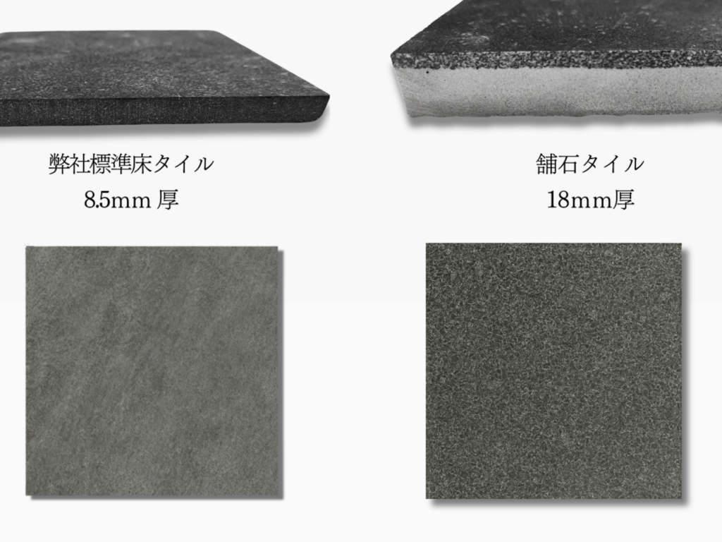 玄関タイルと駐車場対応タイルの比較画像