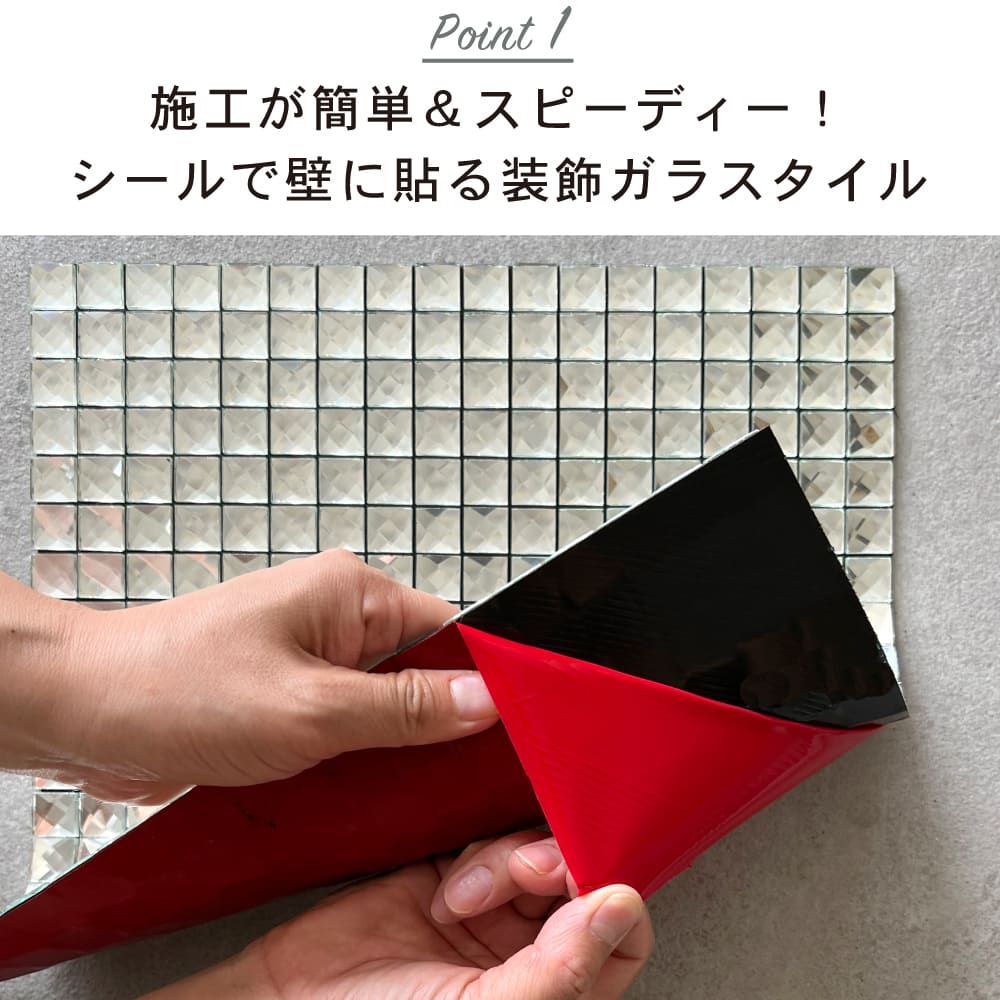 ガラスモザイクタイルシールの剥がし方
