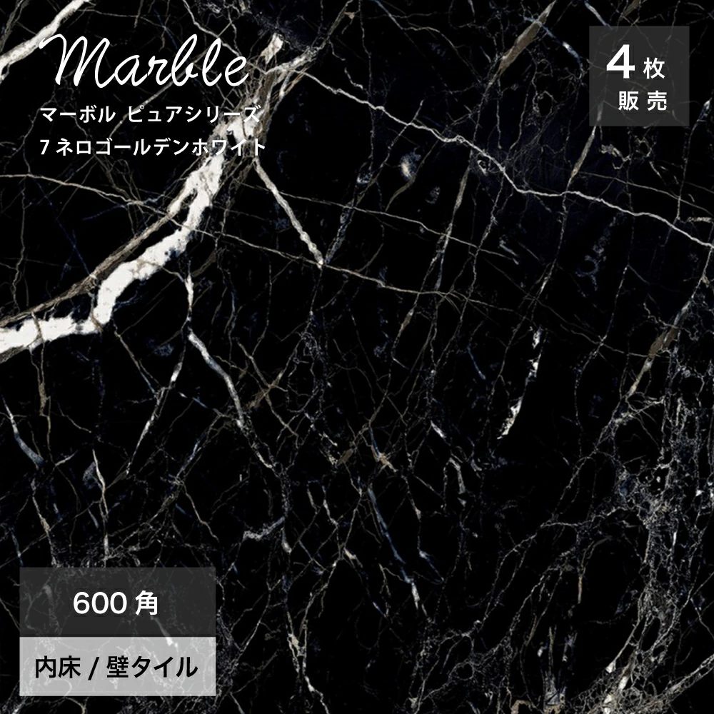 マーボル黒いマーブルタイル
