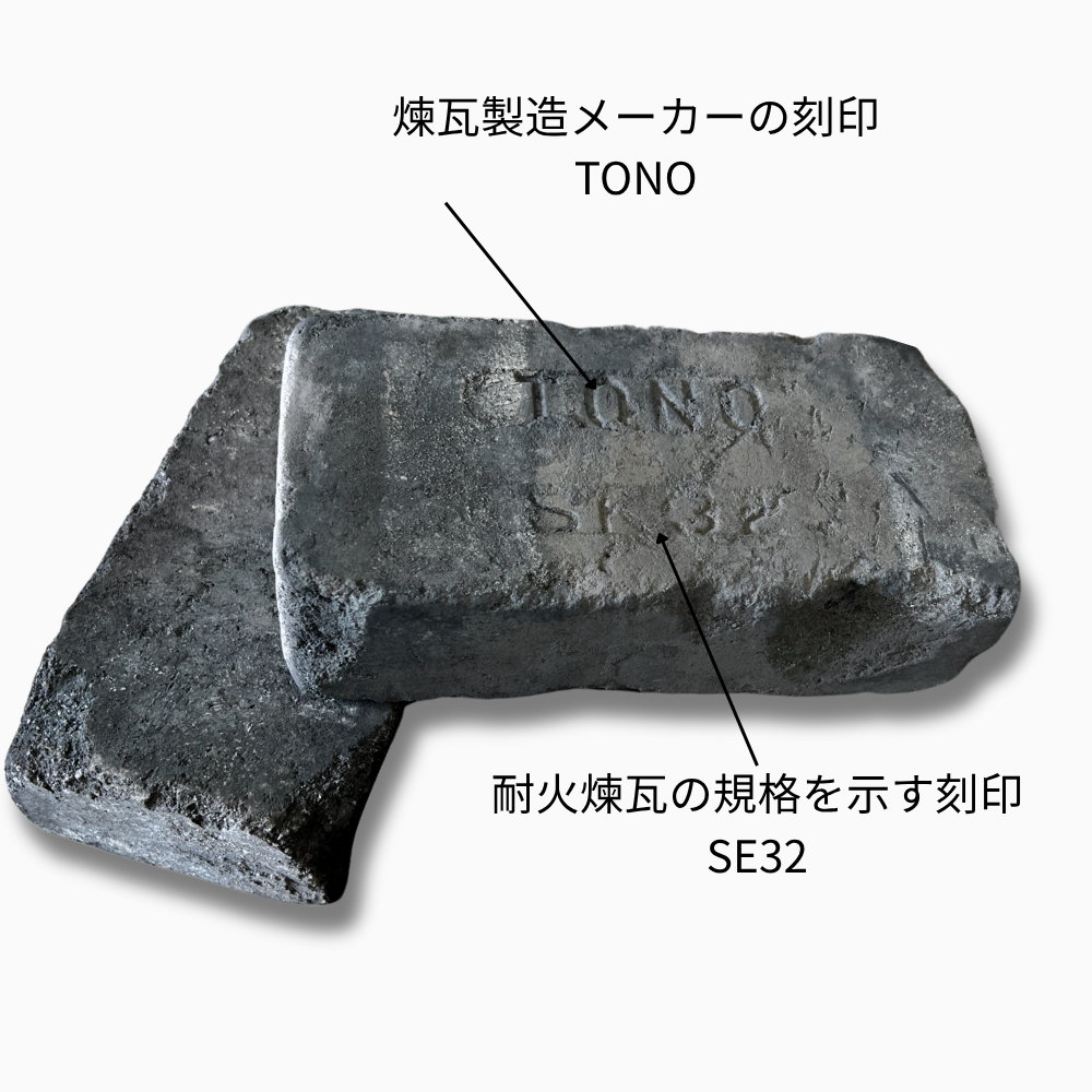 東農エリアで使われていた耐火レンガ