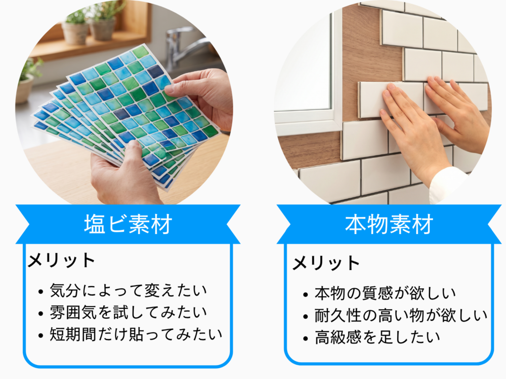 塩ビタイルシールと本物素材のタイルシールの比較案内図