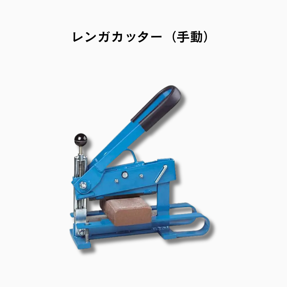 レンガを切る手動カッター