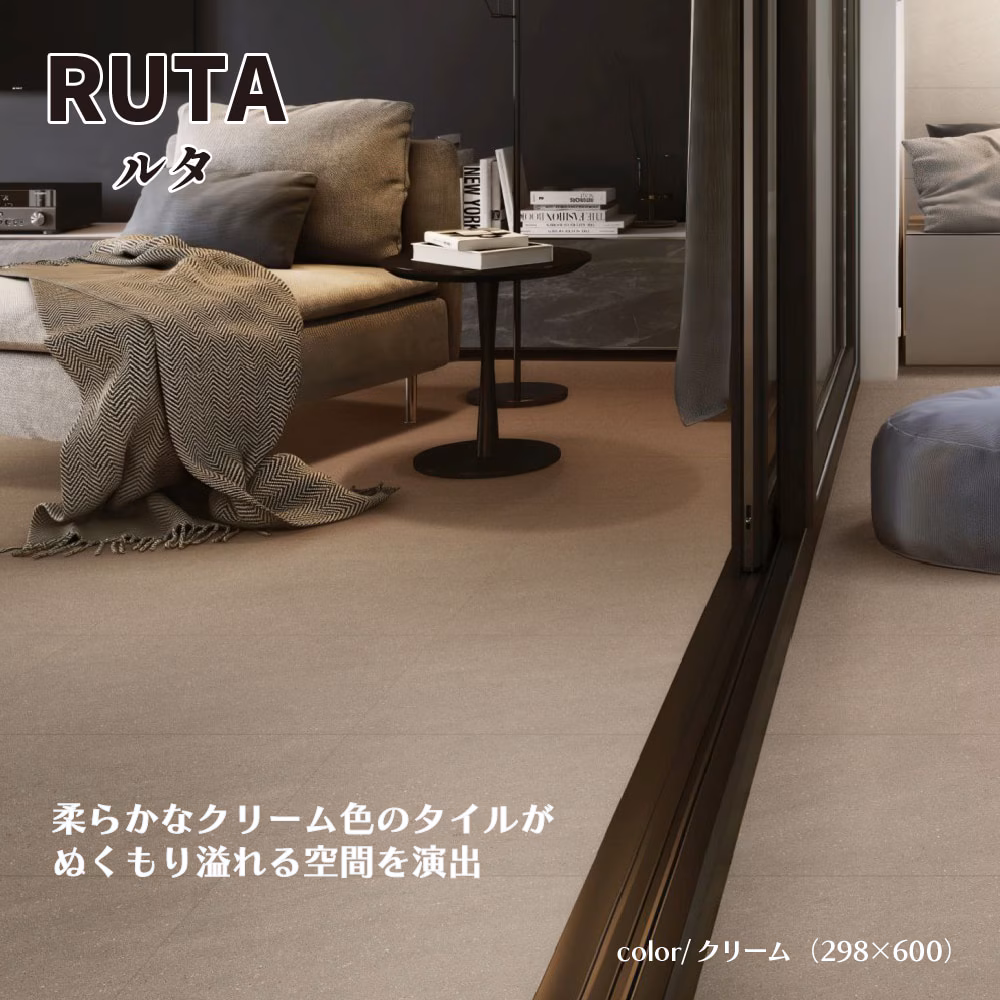 コンクリート調タイル
