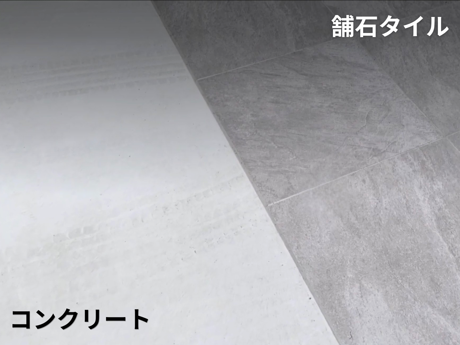 コンクリートと舗石タイルのタイヤ跡試験