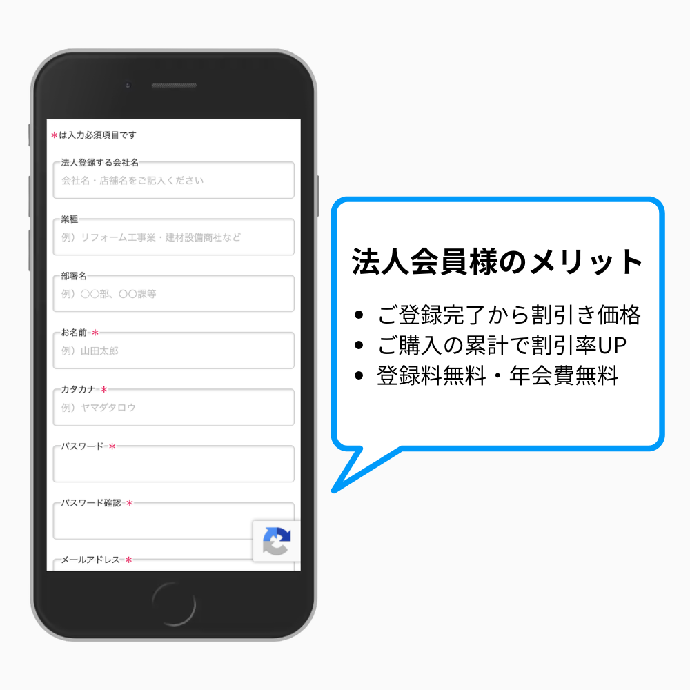 法人会員の案内