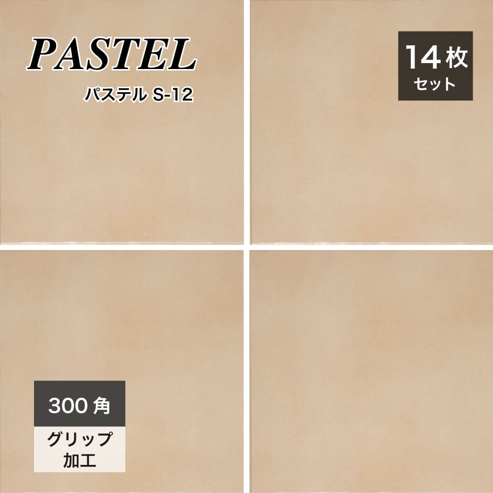 テラコッタ調床タイル