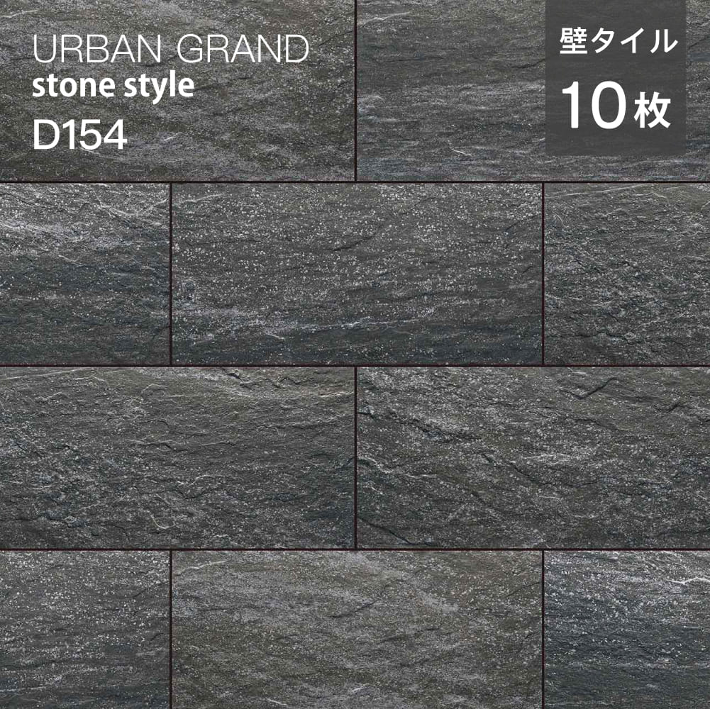 石壁調タイル