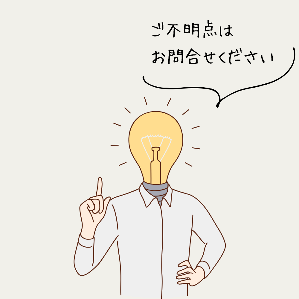 お問合せください案内