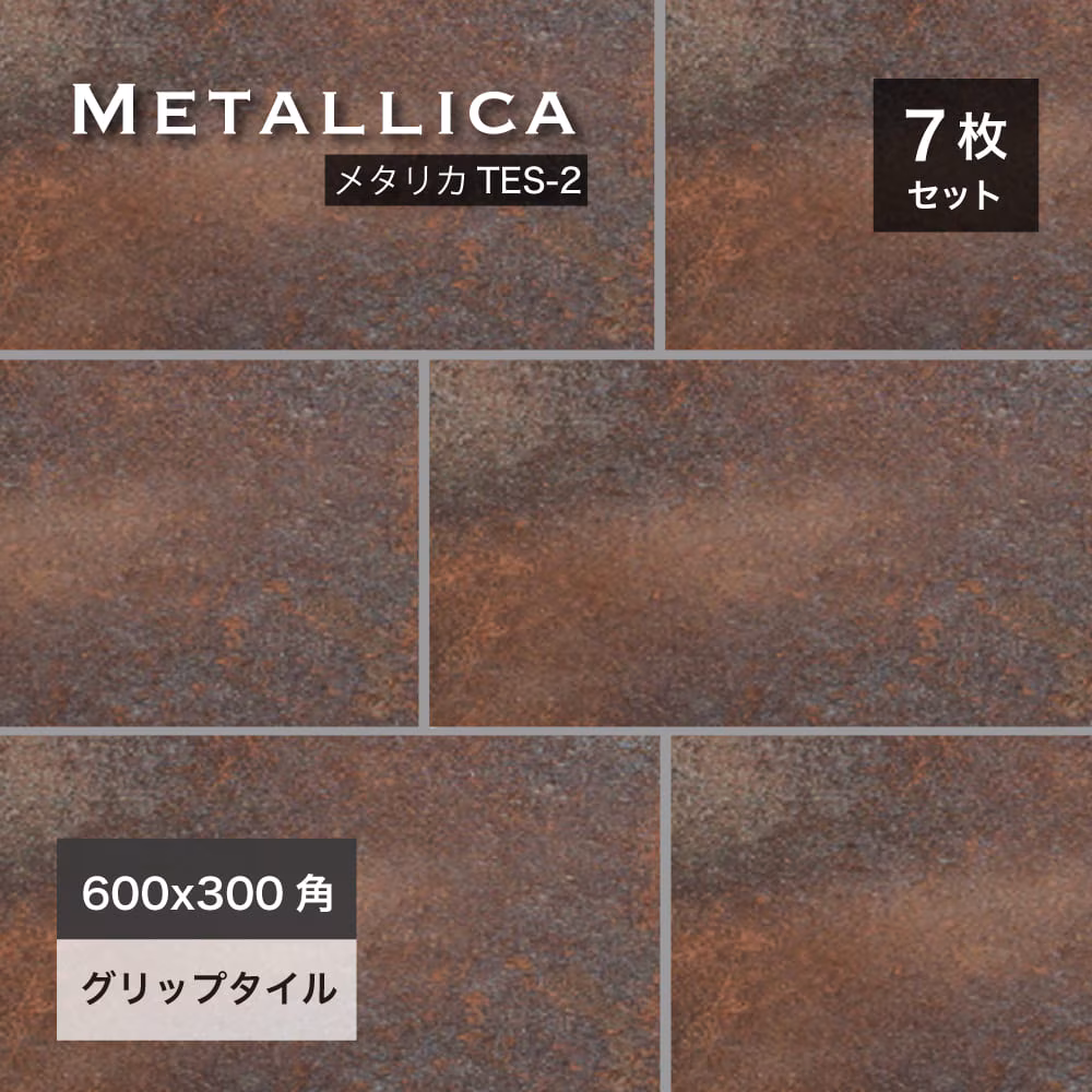 赤錆のような色の個性的な床タイル