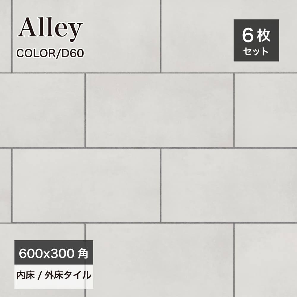ライトグレーの壁用タイルアーレイ