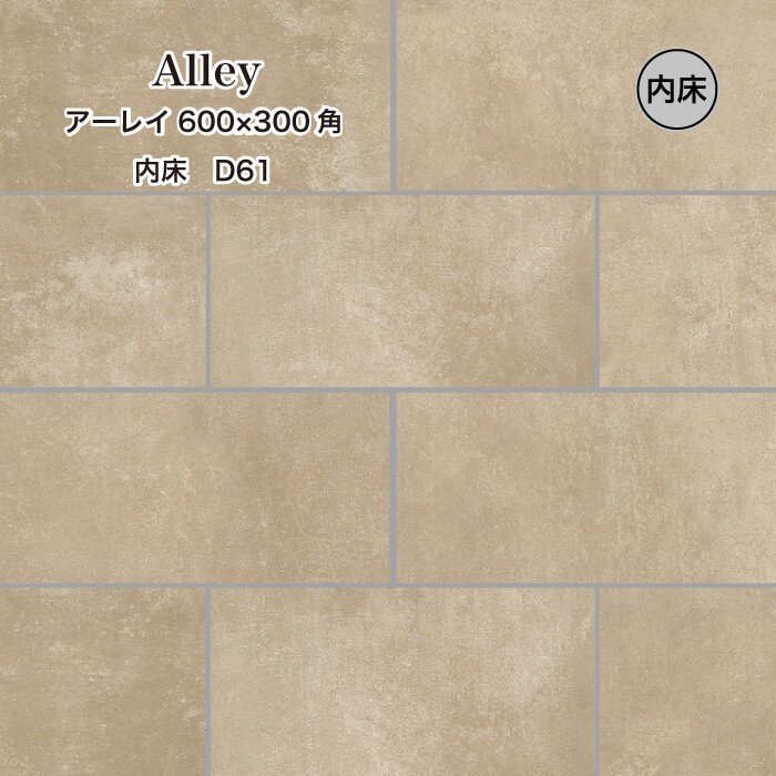 ベージュ系の壁用タイルアーレイ