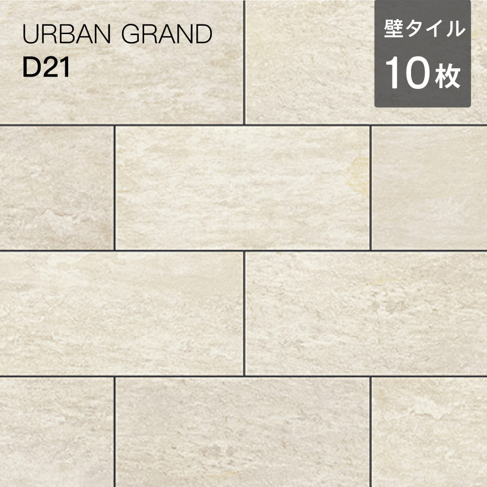 ベージュの壁用タイルアーバングランド