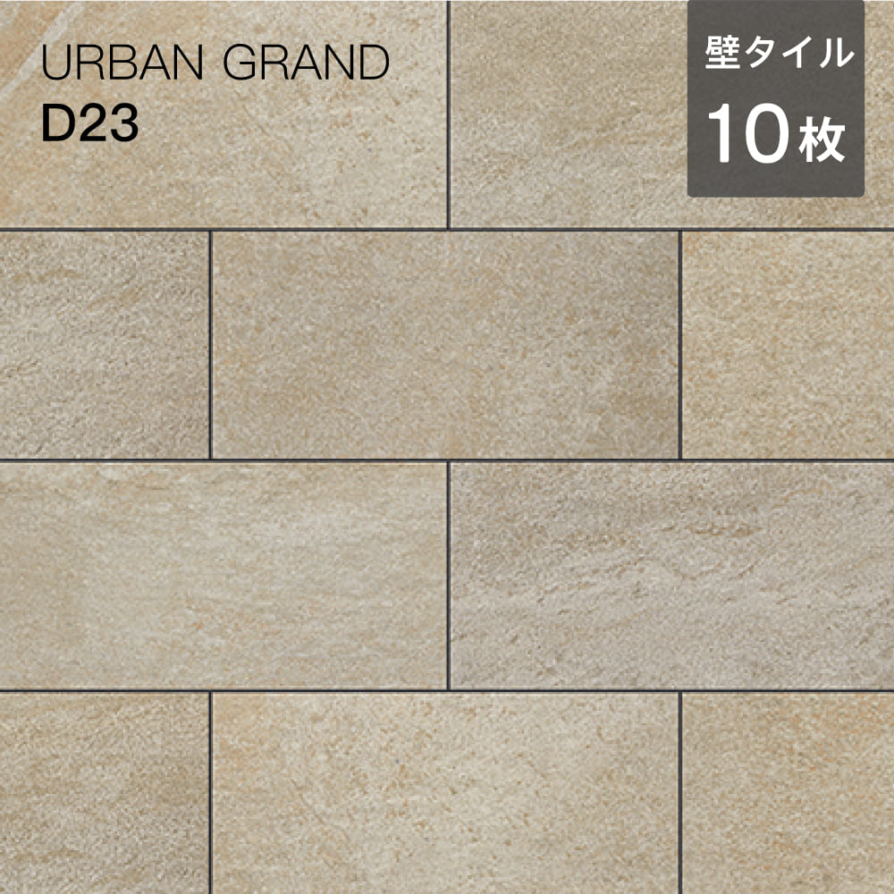 グレージュ色の壁用タイルアーバングランド