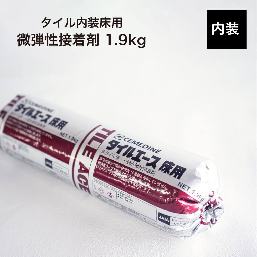 床タイル用の接着剤