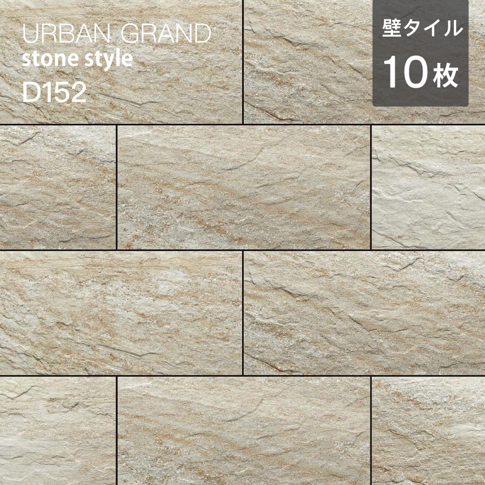 ベージュの壁用タイルアーバングランドストーンスタイル